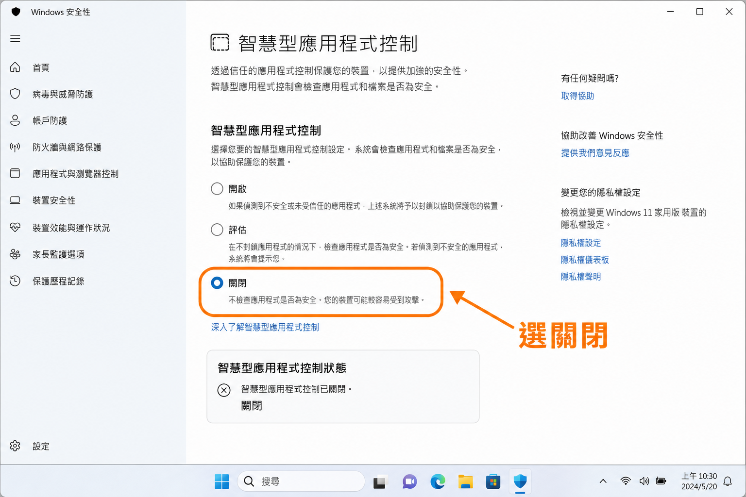 智慧型應用程式控制關閉示意圖